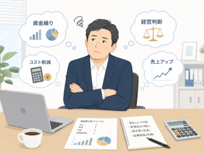 採用・設備投資を検討する前に整理する資料｜IT受託会社向け