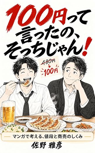 100円って言ったの、そっちじゃん!の表紙